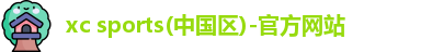 xc体育